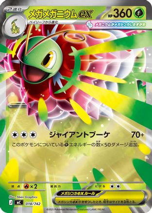 Mega Meganium ex (Mirror Holo) (018/742) - Start Deck 100 Battle Collection Holofoil [JP]
