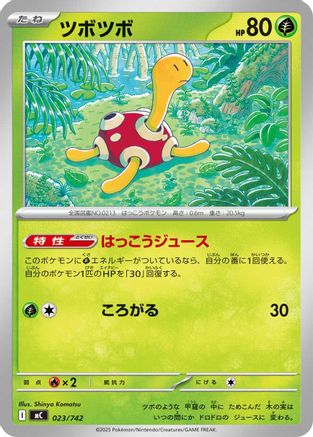 Shuckle (023/742) - Start Deck 100 Battle Collection  [JP]