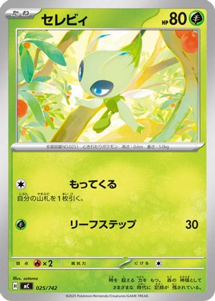 Celebi (025/742) - Start Deck 100 Battle Collection  [JP]
