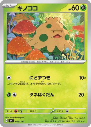 Shroomish - 026/742 (026/742) - Start Deck 100 Battle Collection  [JP]