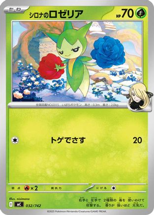 Cynthia's Roselia (032/742) - Start Deck 100 Battle Collection  [JP]