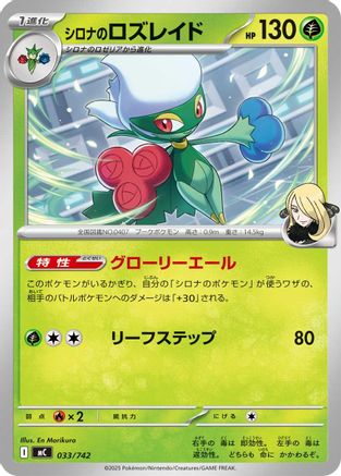 Cynthia's Roserade (033/742) - Start Deck 100 Battle Collection  [JP]