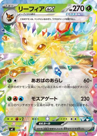 Leafeon ex (Mirror Holo) (038/742) - Start Deck 100 Battle Collection Holofoil [JP]