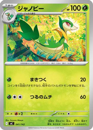 Servine (041/742) - Start Deck 100 Battle Collection  [JP]