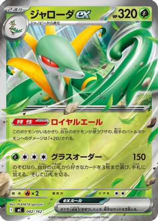 Serperior ex (Mirror Holo) (042/742) - Start Deck 100 Battle Collection Holofoil [JP]