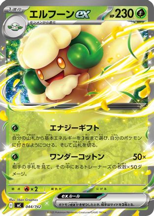 Whimsicott ex (044/742) - Start Deck 100 Battle Collection  [JP]