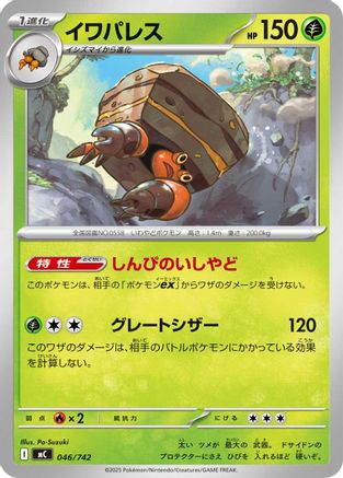 Crustle (046/742) - Start Deck 100 Battle Collection  [JP]