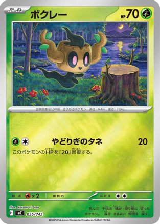 Phantump (Mirror Holo) (055/742) - Start Deck 100 Battle Collection Holofoil [JP]