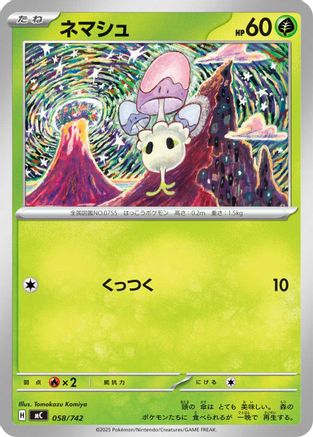 Morelull (058/742) - Start Deck 100 Battle Collection  [JP]