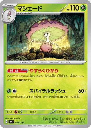 Shiinotic (059/742) - Start Deck 100 Battle Collection  [JP]