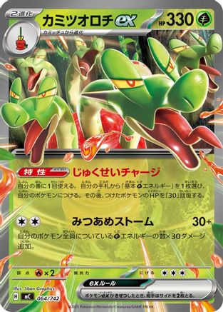 Hydrapple ex (064/742) - Start Deck 100 Battle Collection  [JP]