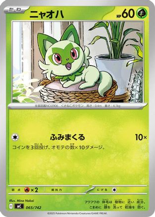 Sprigatito (065/742) - Start Deck 100 Battle Collection  [JP]