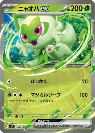 Sprigatito ex (068/742) - Start Deck 100 Battle Collection  [JP]