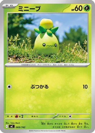 Smoliv (069/742) - Start Deck 100 Battle Collection  [JP]