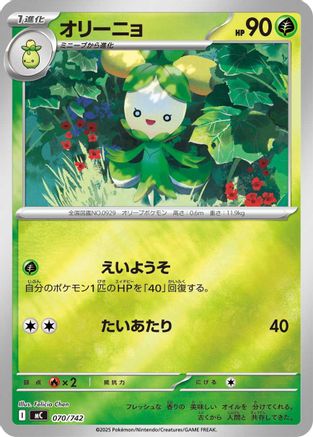 Dolliv (Mirror Holo) (070/742) - Start Deck 100 Battle Collection Holofoil [JP]