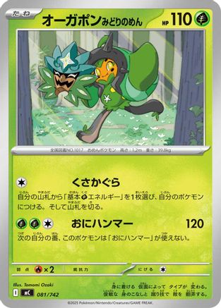 Teal Mask Ogerpon - 081/742 (081/742) - Start Deck 100 Battle Collection  [JP]