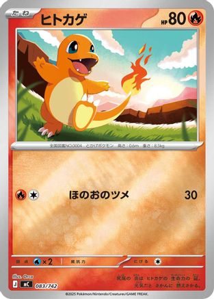 Charmander (Mirror Holo) (083/742) - Start Deck 100 Battle Collection Holofoil [JP]