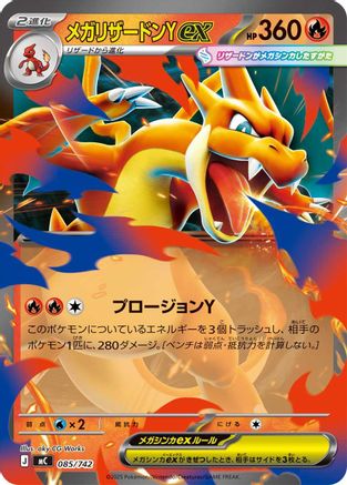 Mega Charizard Y ex (085/742) - Start Deck 100 Battle Collection  [JP]