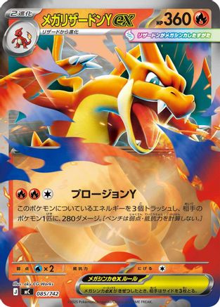 Mega Charizard Y ex (Mirror Holo) (085/742) - Start Deck 100 Battle Collection Holofoil [JP]