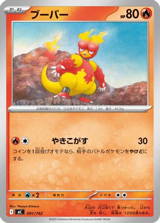 Magmar (091/742) - Start Deck 100 Battle Collection  [JP]