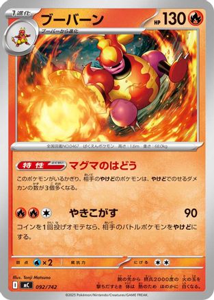 Magmortar (092/742) - Start Deck 100 Battle Collection  [JP]