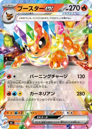 Flareon ex (094/742) - Start Deck 100 Battle Collection  [JP]