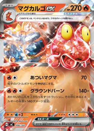 Magcargo ex (Mirror Holo) (096/742) - Start Deck 100 Battle Collection Holofoil [JP]