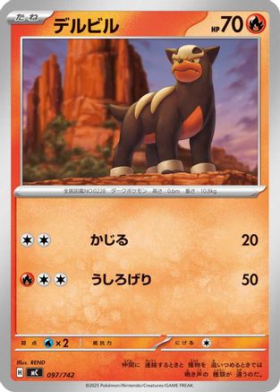 Houndour - 097/742 (097/742) - Start Deck 100 Battle Collection  [JP]
