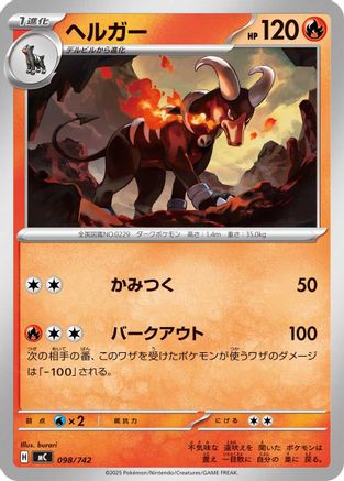 Houndoom - 098/742 (098/742) - Start Deck 100 Battle Collection  [JP]