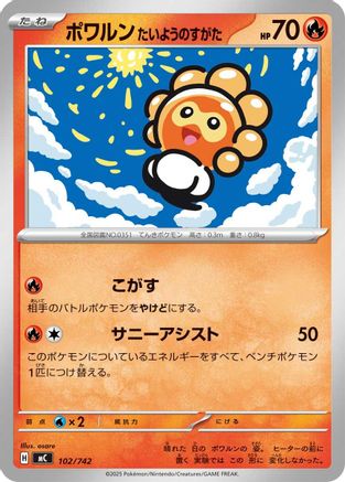 Castform Sunny Form (102/742) - Start Deck 100 Battle Collection  [JP]