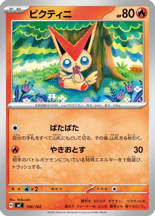 Victini - 106/742 (106/742) - Start Deck 100 Battle Collection  [JP]