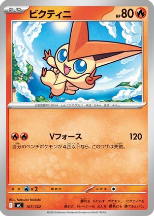 Victini - 107/742 (107/742) - Start Deck 100 Battle Collection  [JP]