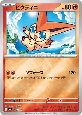 Victini - 107/742 (Mirror Holo) (107/742) - Start Deck 100 Battle Collection Holofoil [JP]