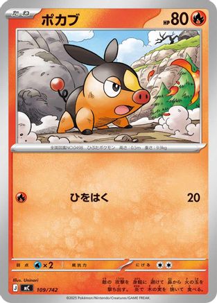 Tepig - 109/742 (109/742) - Start Deck 100 Battle Collection  [JP]