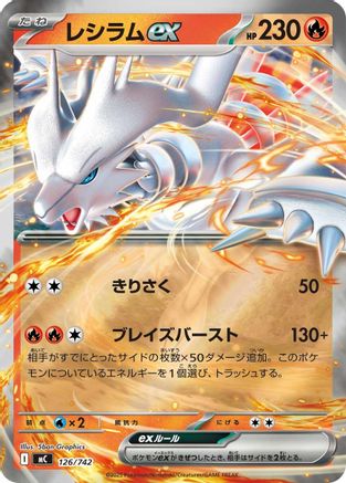 Reshiram ex (Mirror Holo) (126/742) - Start Deck 100 Battle Collection Holofoil [JP]