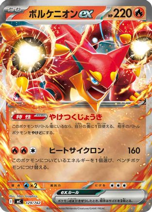 Volcanion ex (Mirror Holo) (129/742) - Start Deck 100 Battle Collection Holofoil [JP]