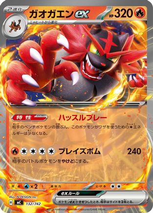 Incineroar ex (132/742) - Start Deck 100 Battle Collection  [JP]