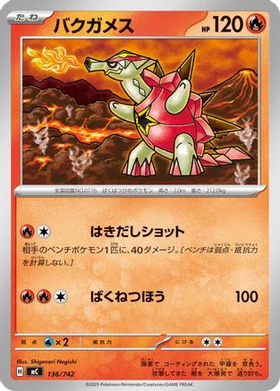 Turtonator (136/742) - Start Deck 100 Battle Collection  [JP]