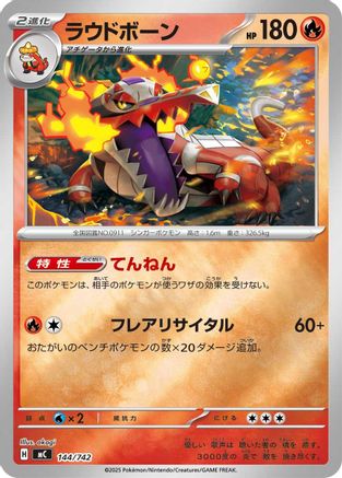 Skeledirge (144/742) - Start Deck 100 Battle Collection  [JP]