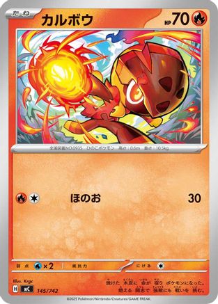 Charcadet (145/742) - Start Deck 100 Battle Collection  [JP]