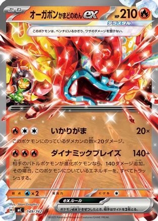Hearthflame Mask Ogerpon ex (149/742) - Start Deck 100 Battle Collection  [JP]