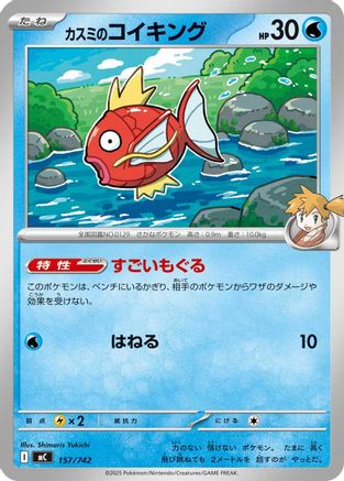 Misty's Magikarp (157/742) - Start Deck 100 Battle Collection  [JP]