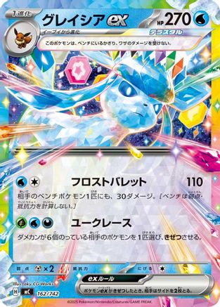 Glaceon ex (162/742) - Start Deck 100 Battle Collection  [JP]