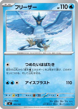 Articuno (163/742) - Start Deck 100 Battle Collection  [JP]