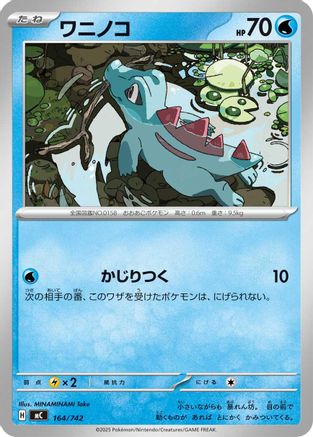 Totodile - 164/742 (164/742) - Start Deck 100 Battle Collection  [JP]