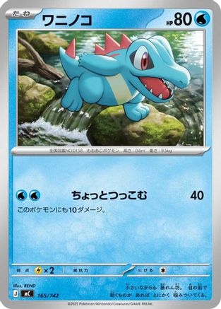 Totodile - 165/742 (165/742) - Start Deck 100 Battle Collection  [JP]