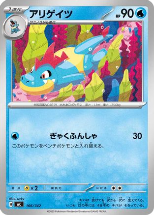 Croconaw - 166/742 (166/742) - Start Deck 100 Battle Collection  [JP]