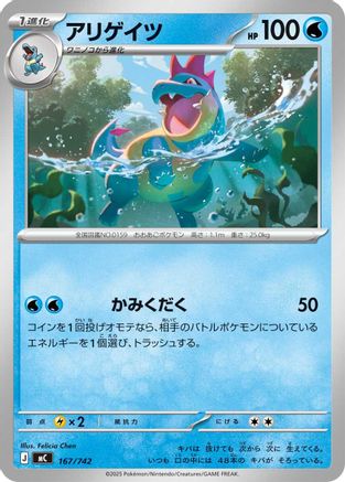 Croconaw - 167/742 (167/742) - Start Deck 100 Battle Collection  [JP]