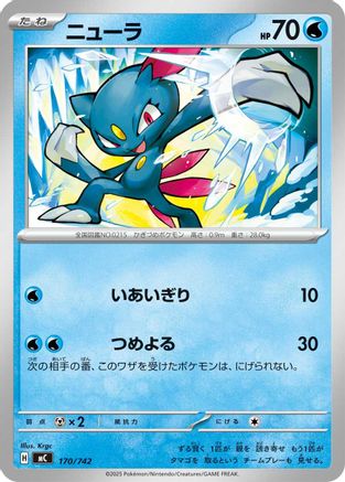 Sneasel (170/742) - Start Deck 100 Battle Collection  [JP]