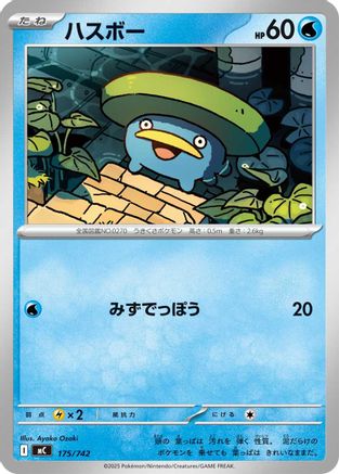 Lotad (175/742) - Start Deck 100 Battle Collection  [JP]